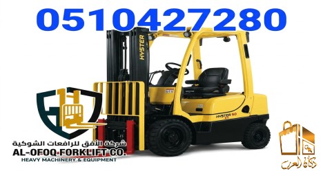 رافعات شوكيه للايجار جده